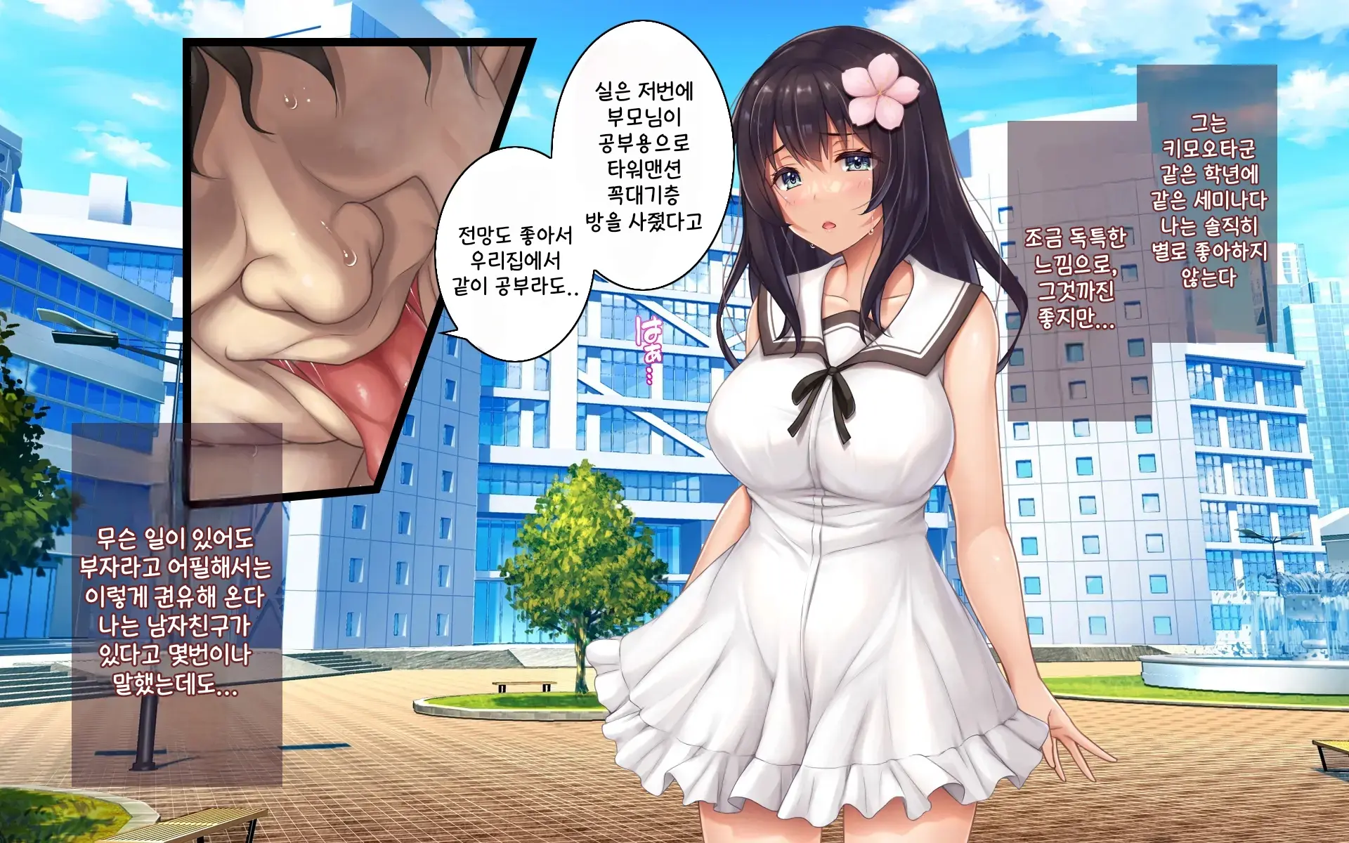 Kanojo To Charao To Manatsu No Arbeit | 여자친구와 양아치남의 한여름의 아르바이트